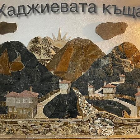 Къща За Гости Хаджиевата Къща Smolyan Exterior photo
