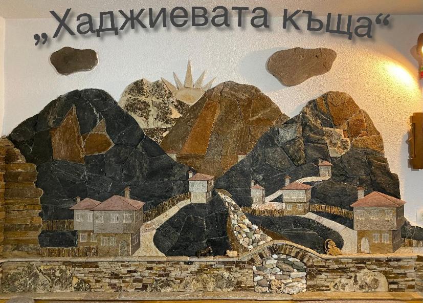 Къща За Гости Хаджиевата Къща Smolyan Exterior photo